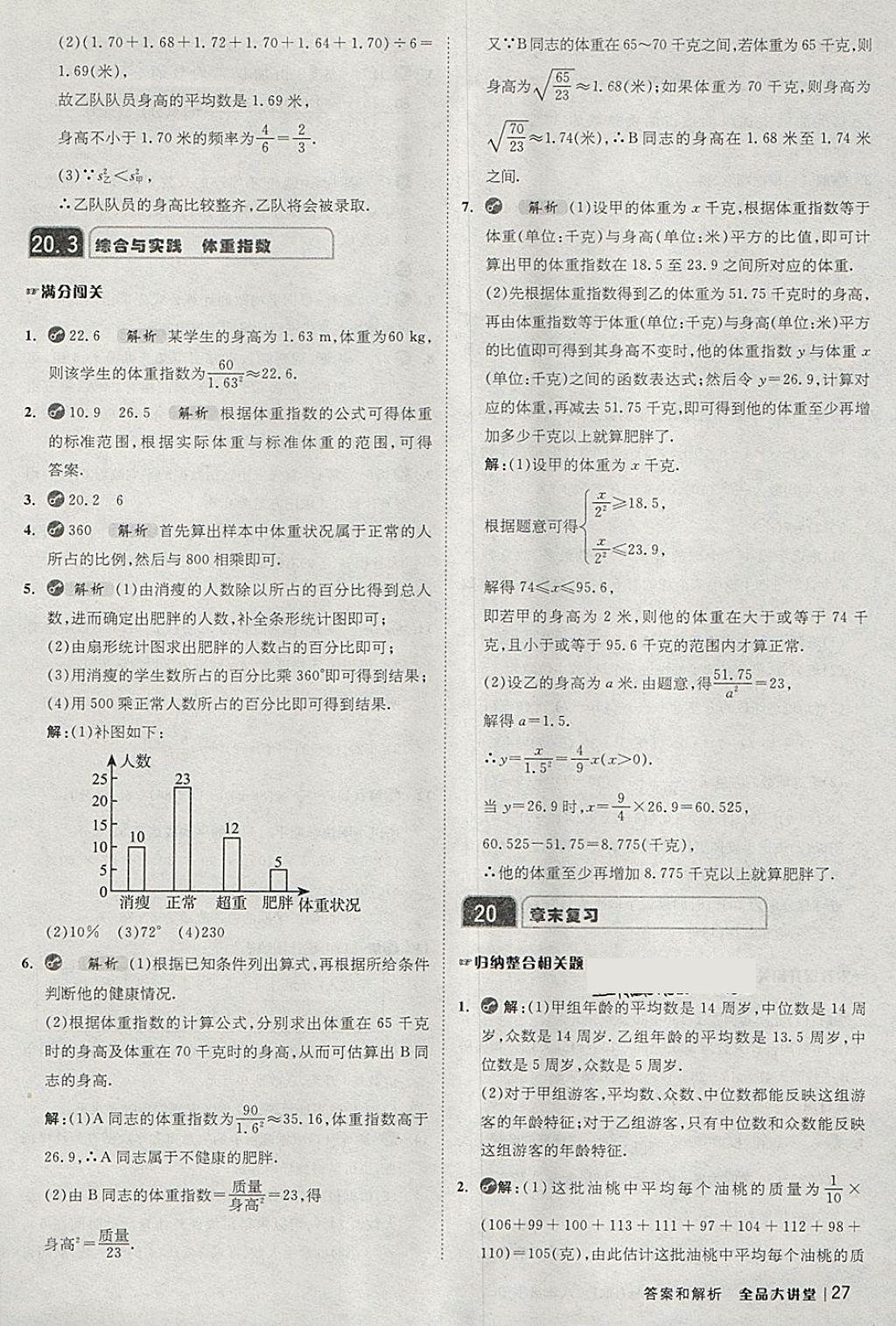 2018年全品大講堂初中數(shù)學(xué)八年級(jí)下冊(cè)滬科版 第27頁(yè)