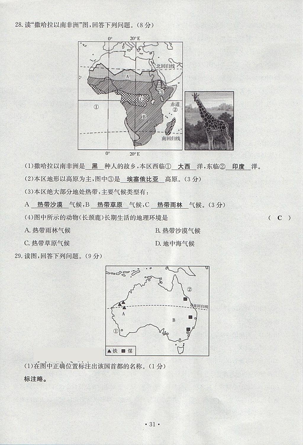 2018年導(dǎo)學(xué)與演練七年級地理下冊人教版貴陽專版 第31頁