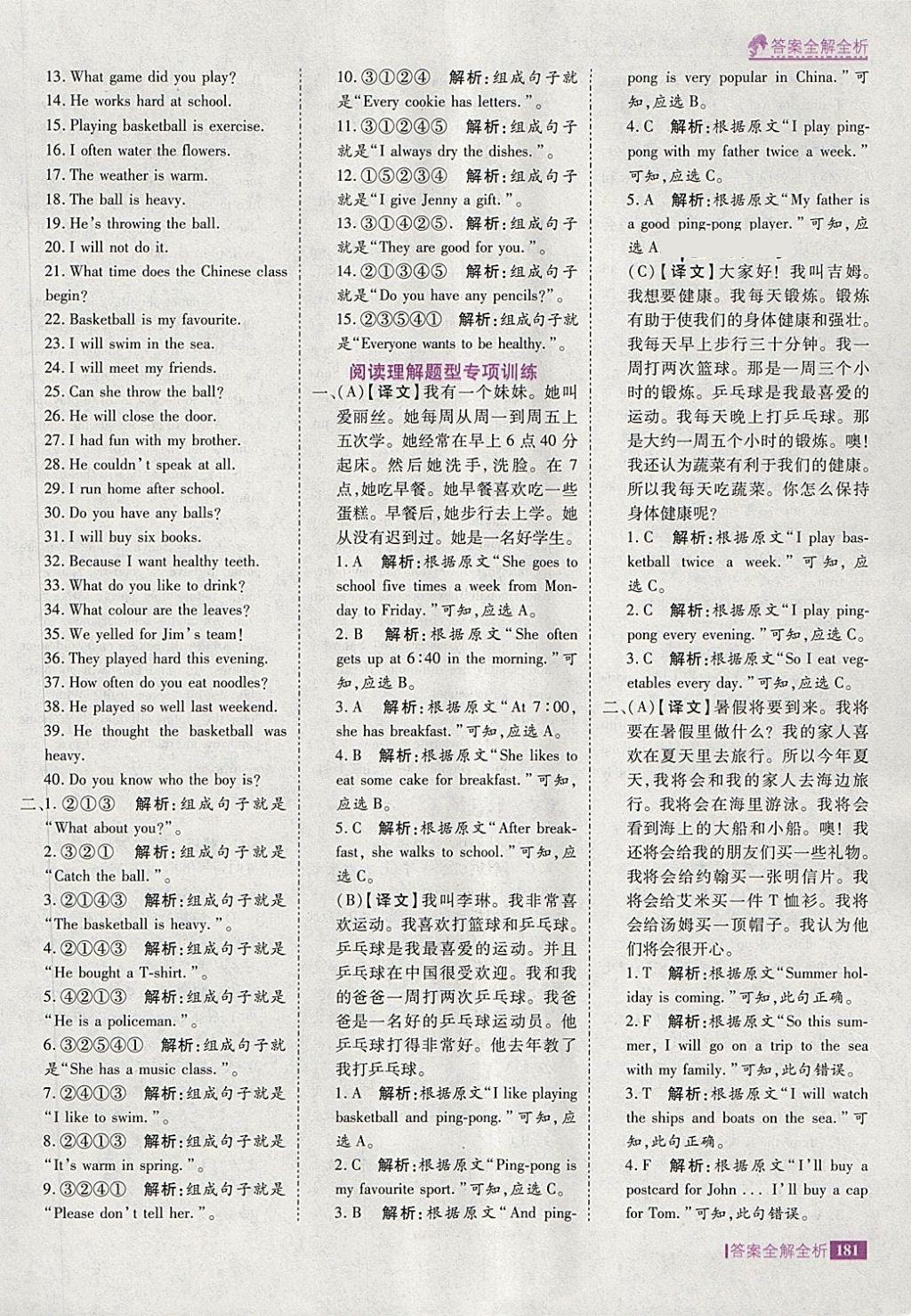 2018年考點(diǎn)集訓(xùn)與滿分備考六年級英語下冊冀教版 第37頁