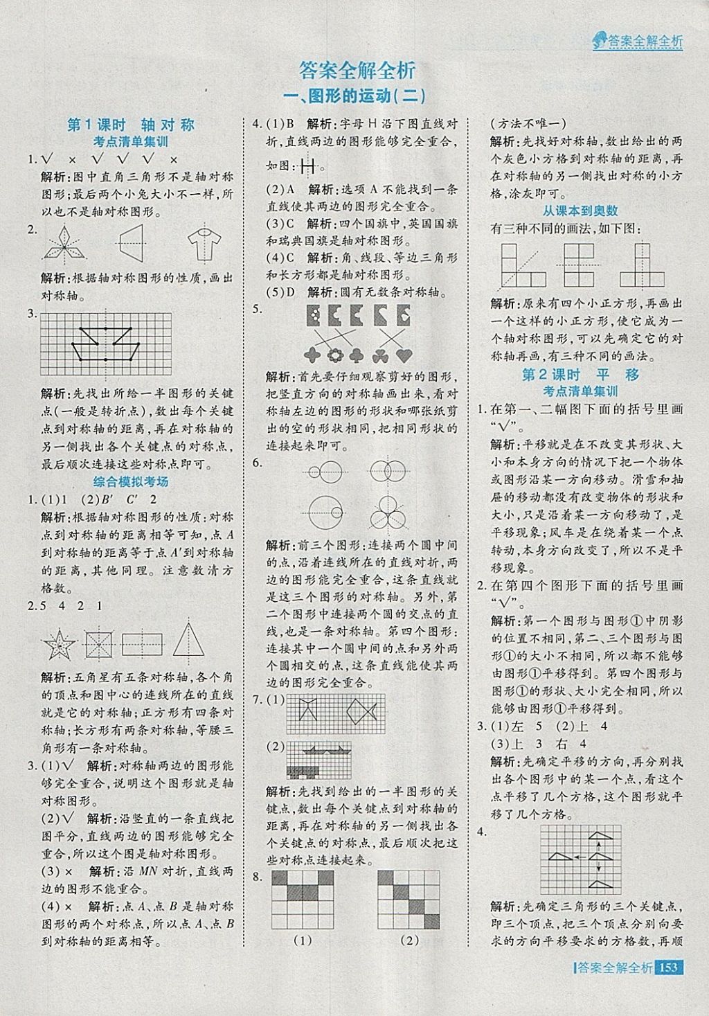 2018年考点集训与满分备考五年级数学下册冀教版 第1页