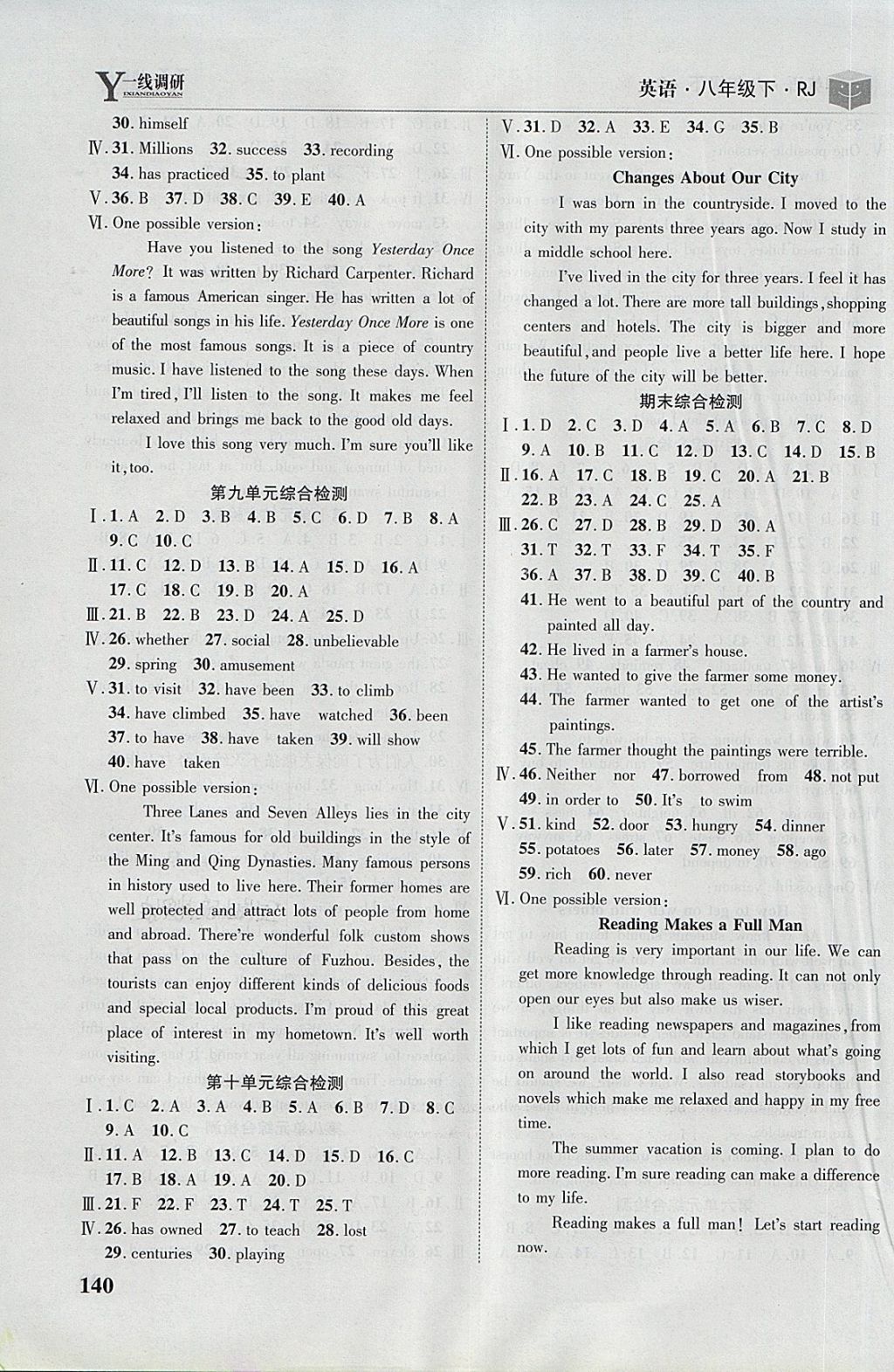 2018年一線調(diào)研學(xué)業(yè)測(cè)評(píng)八年級(jí)英語(yǔ)下冊(cè)人教版 第12頁(yè)