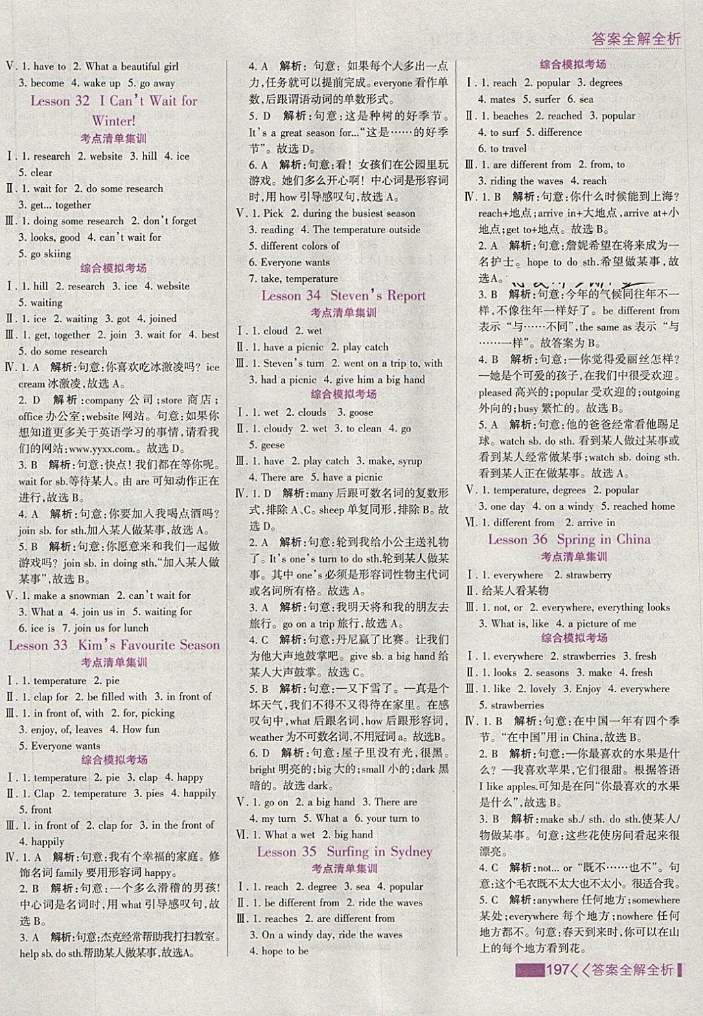 2018年考點集訓與滿分備考七年級英語下冊冀教版 第21頁