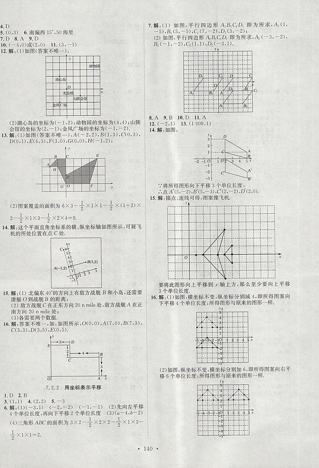 2018年思路教練同步課時作業(yè)七年級數學下冊人教版 第8頁