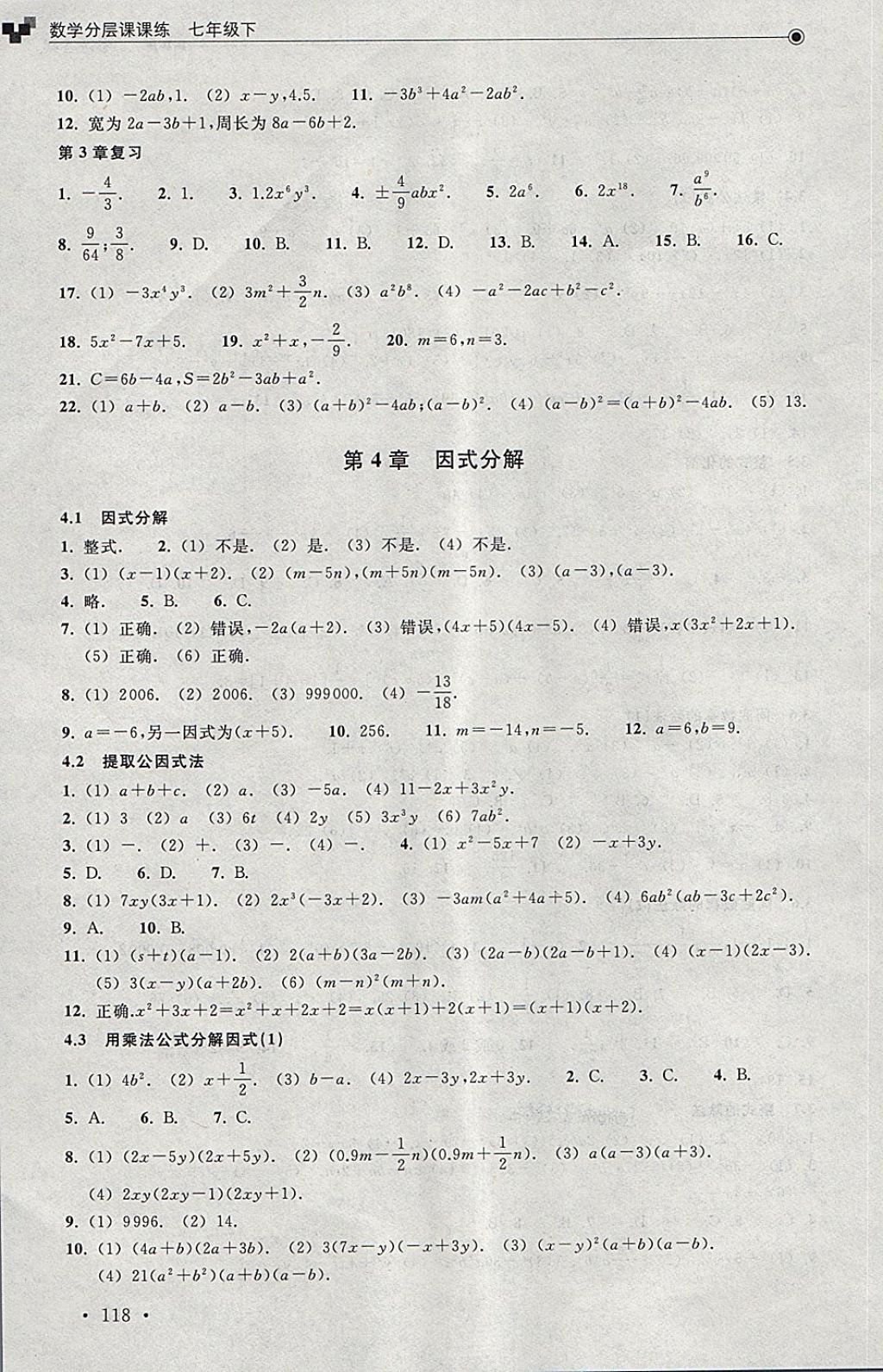 2018年數(shù)學分層課課練七年級下冊浙教版 第6頁