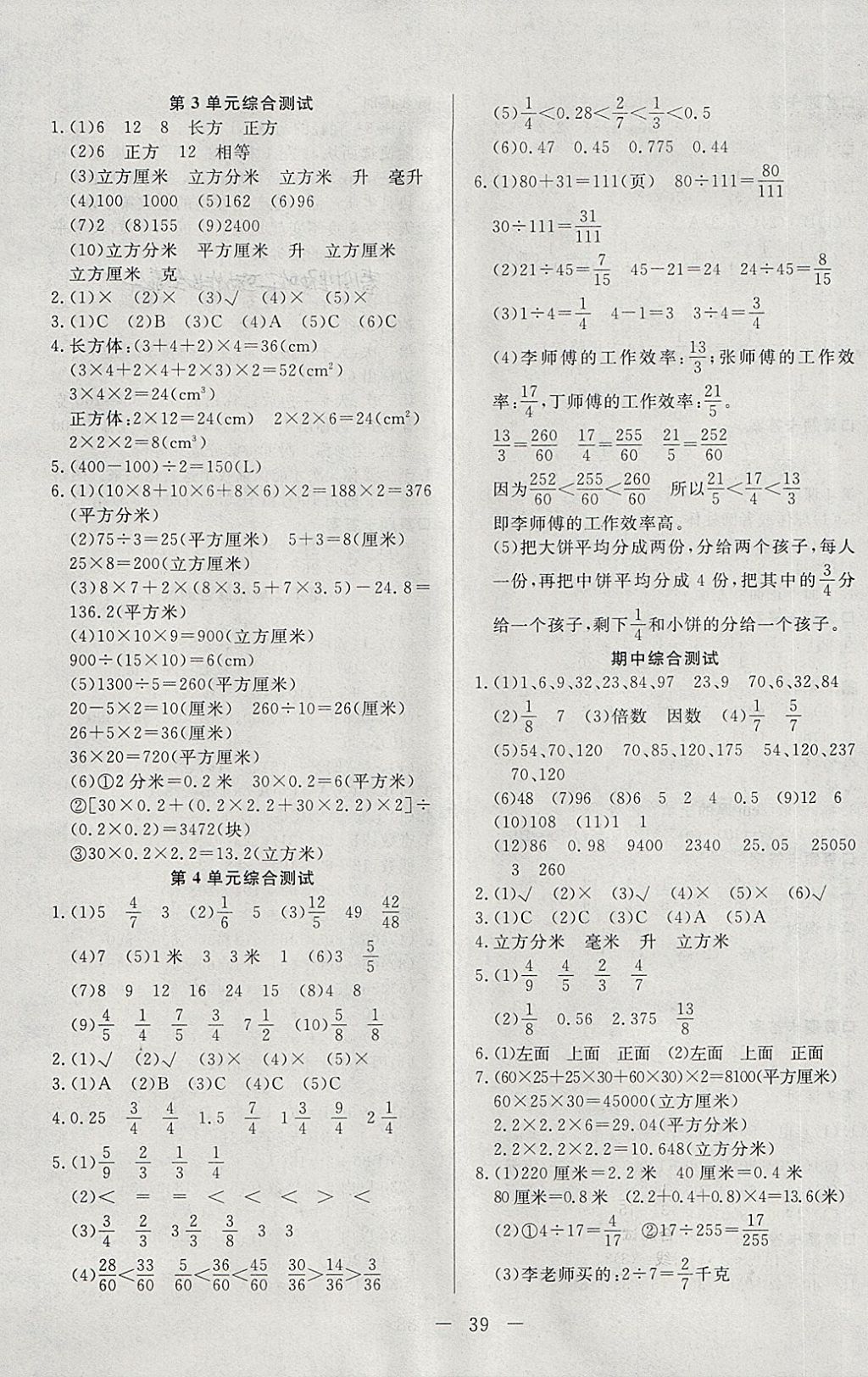 2018年學考A加同步課時練五年級數(shù)學下冊人教版 第7頁