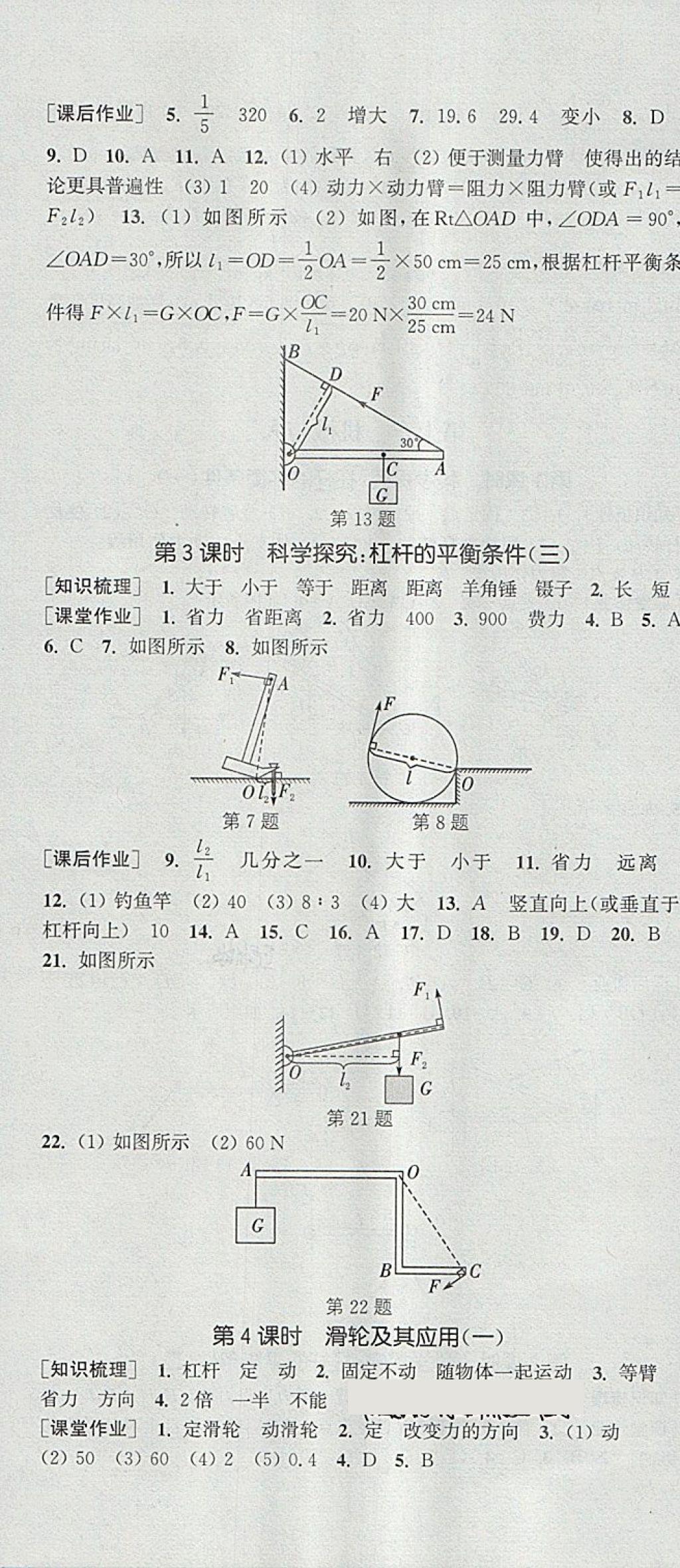 2018年通城學(xué)典課時(shí)作業(yè)本八年級(jí)物理下冊(cè)滬科版 第10頁(yè)