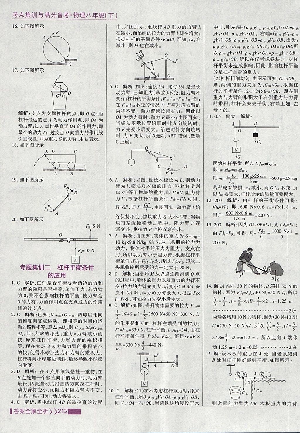 2018年考點(diǎn)集訓(xùn)與滿分備考八年級(jí)物理下冊(cè) 第36頁