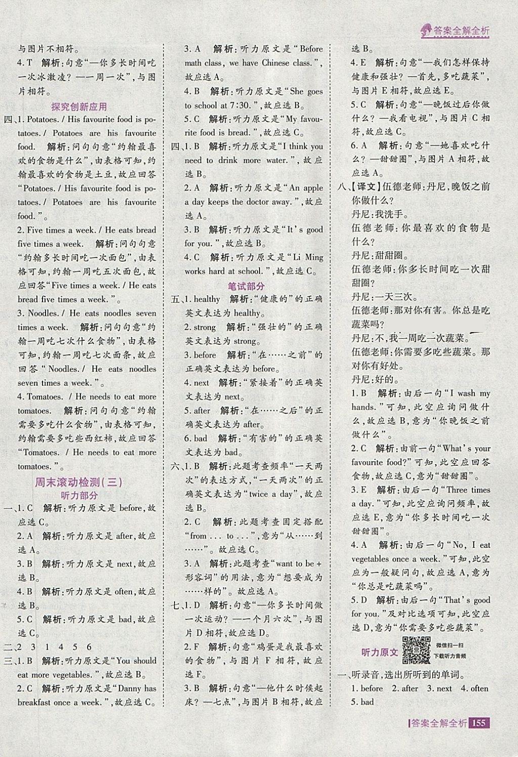 2018年考點集訓與滿分備考六年級英語下冊冀教版 第11頁