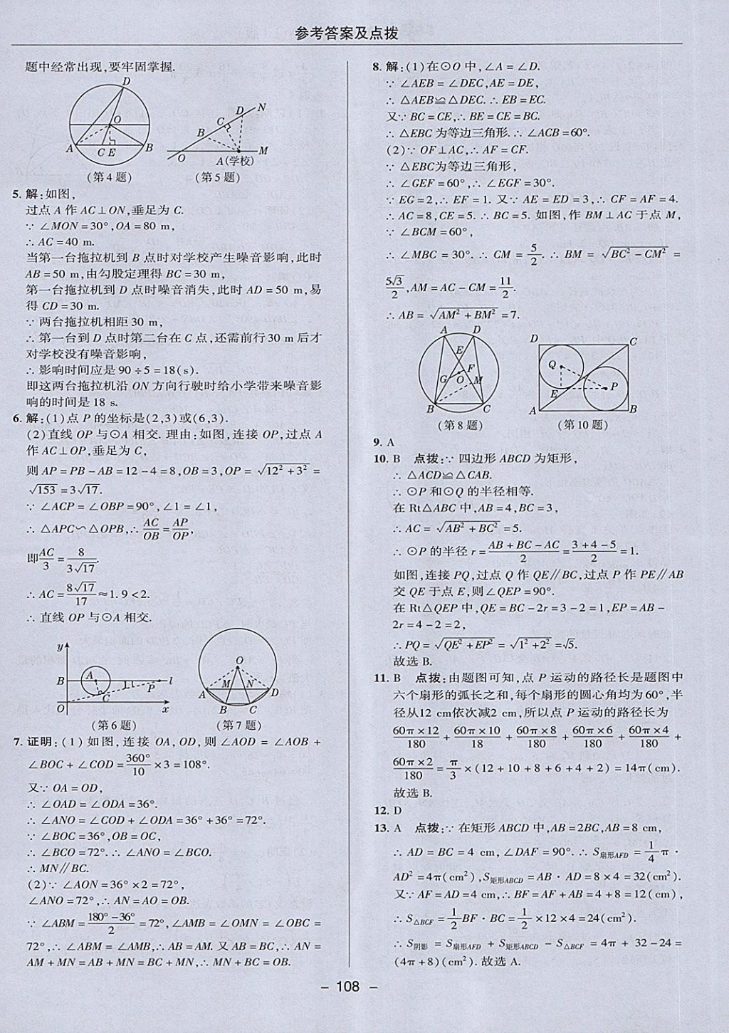 2018年綜合應(yīng)用創(chuàng)新題典中點九年級數(shù)學(xué)下冊魯教版五四制 第28頁