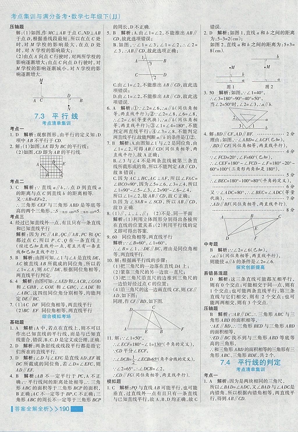 2018年考點(diǎn)集訓(xùn)與滿分備考七年級數(shù)學(xué)下冊冀教版 第14頁