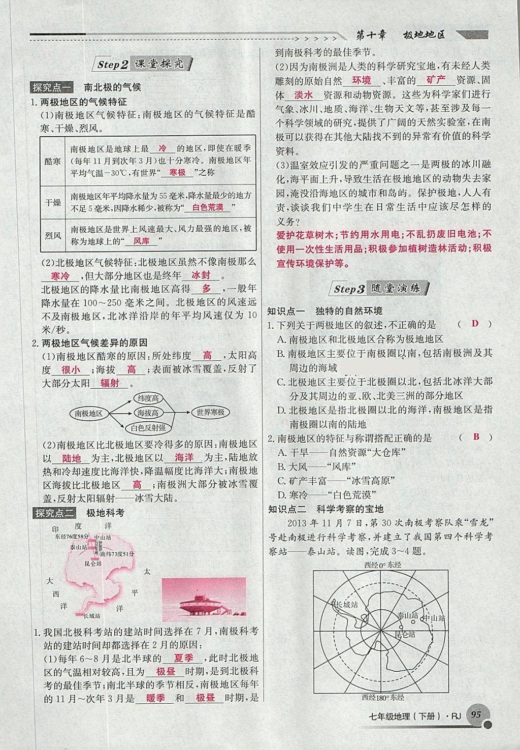 2018年導(dǎo)學(xué)與演練七年級地理下冊人教版貴陽專版 第143頁