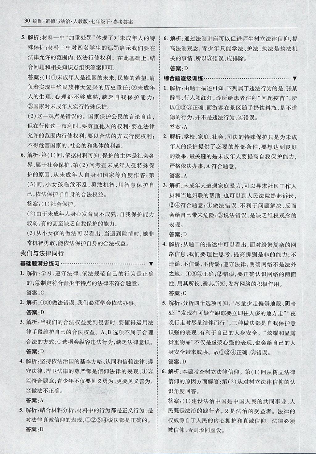 2018年北大綠卡刷題七年級道德與法治下冊人教版 第29頁