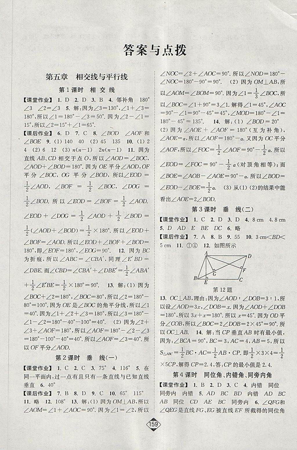 2018年轻松作业本七年级数学下册全国版 第1页