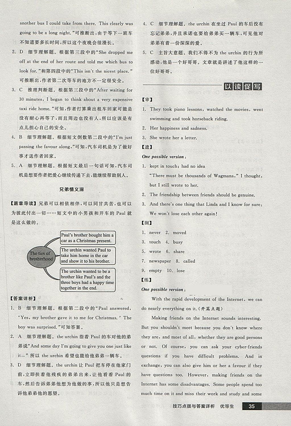 2018年全品优等生完形填空加阅读理解八年级英语下册外研版 第35页