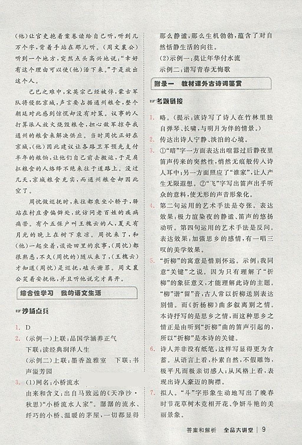 2018年全品大講堂初中語(yǔ)文七年級(jí)下冊(cè) 第9頁(yè)