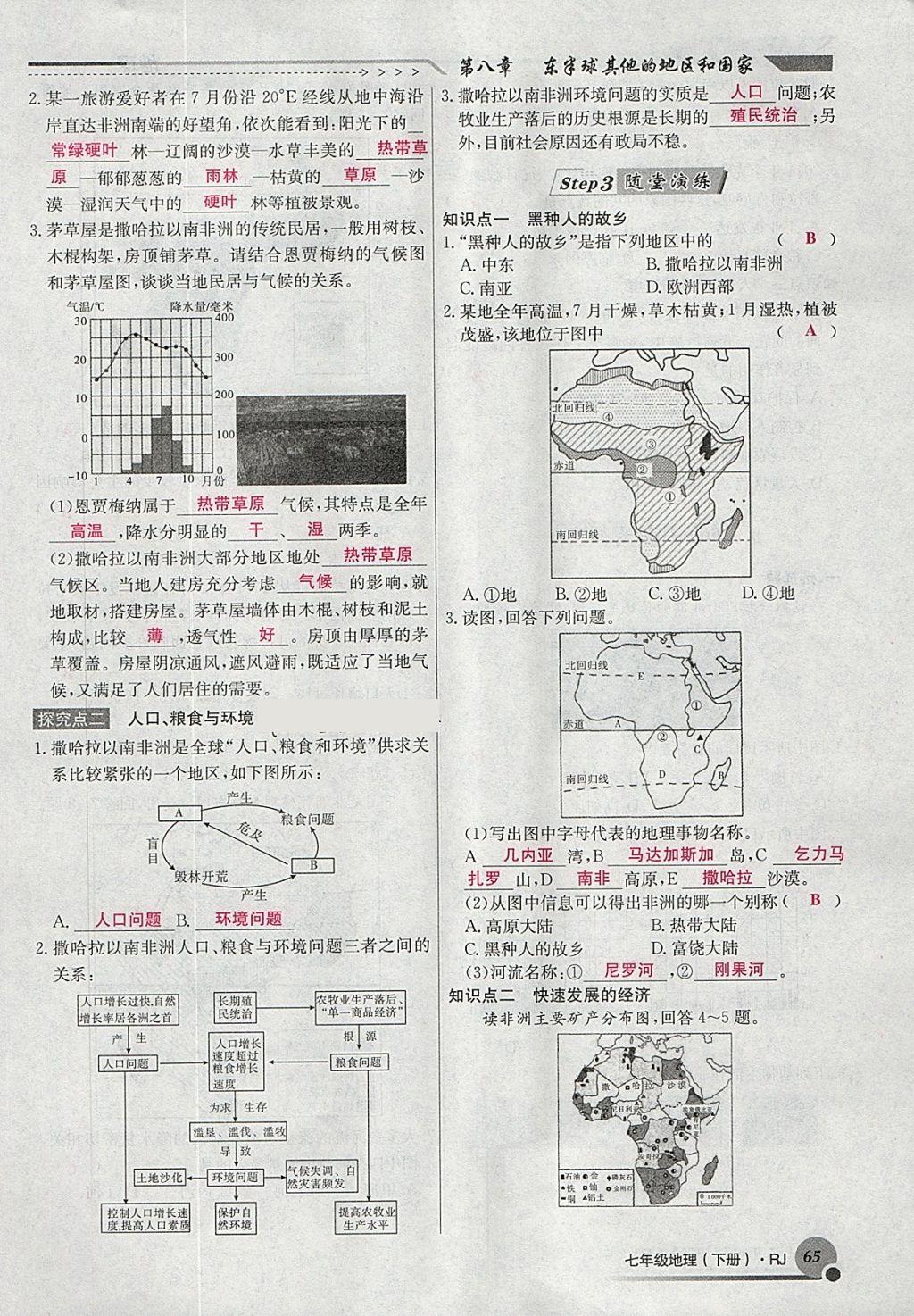 2018年導(dǎo)學(xué)與演練七年級地理下冊人教版貴陽專版 第115頁