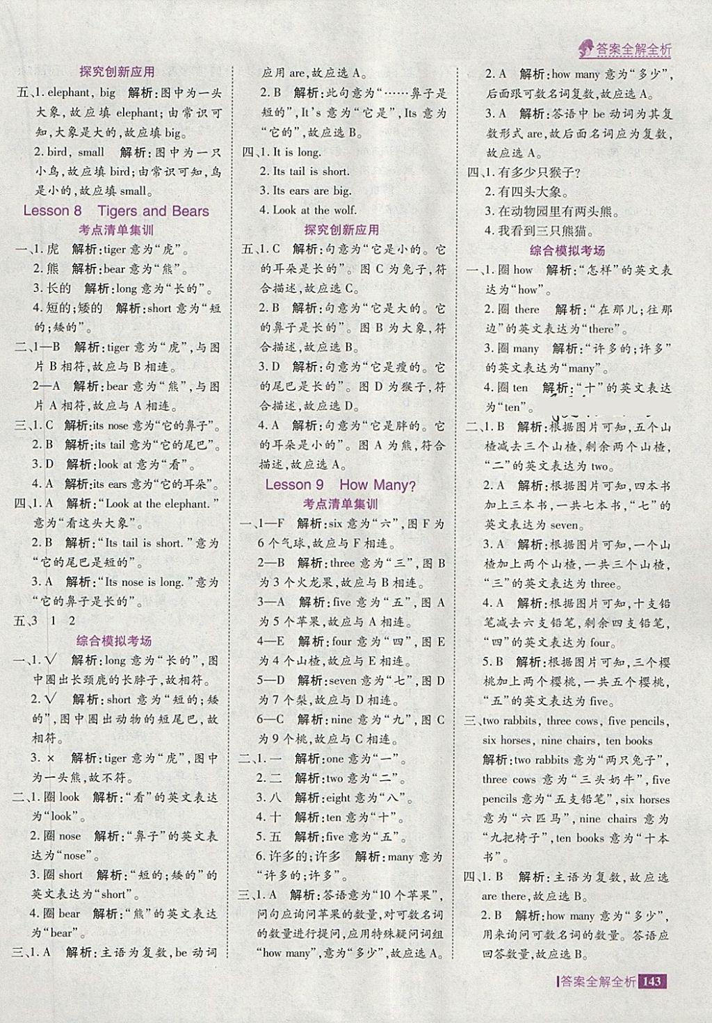 2018年考點(diǎn)集訓(xùn)與滿分備考三年級英語下冊冀教版 第7頁