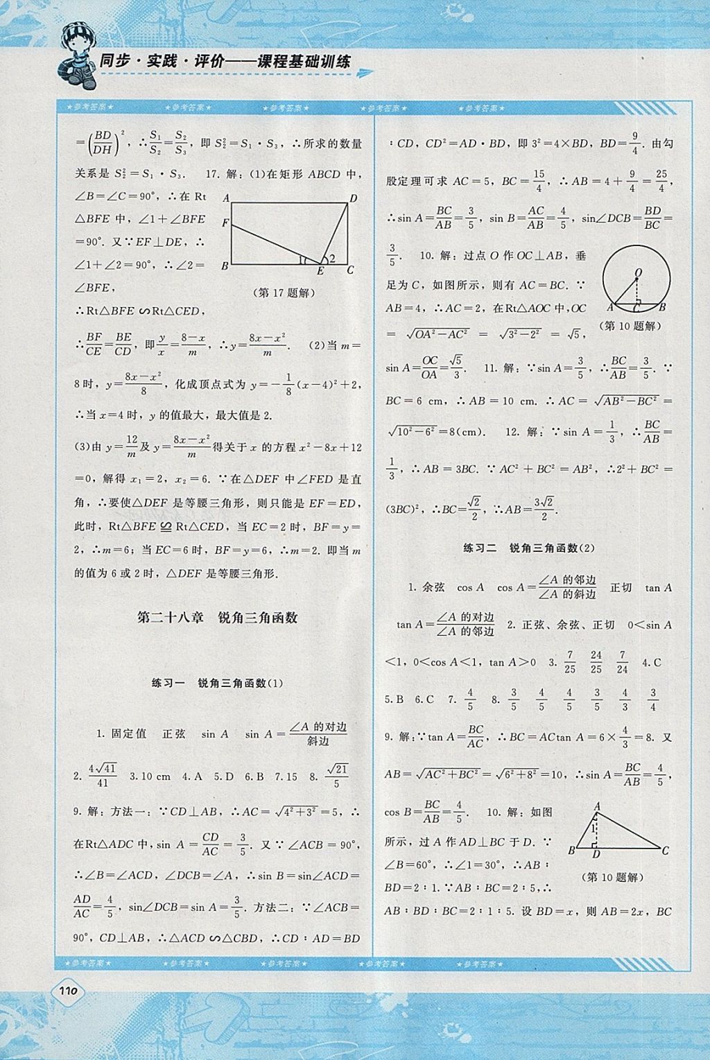 2018年课程基础训练九年级数学下册人教版湖南少年儿童出版社 第7页