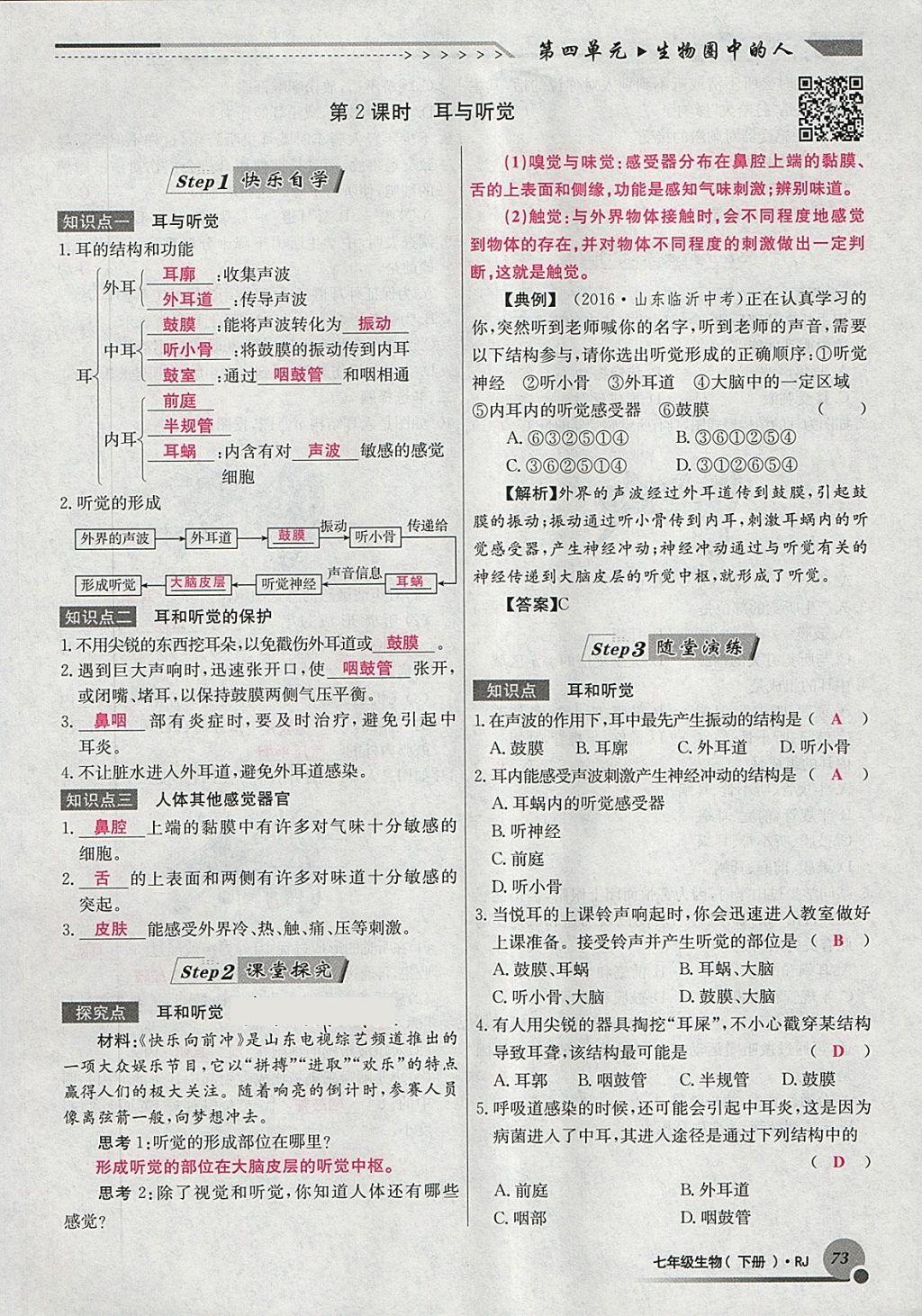 2018年導(dǎo)學(xué)與演練七年級生物下冊人教版貴陽專版 第97頁