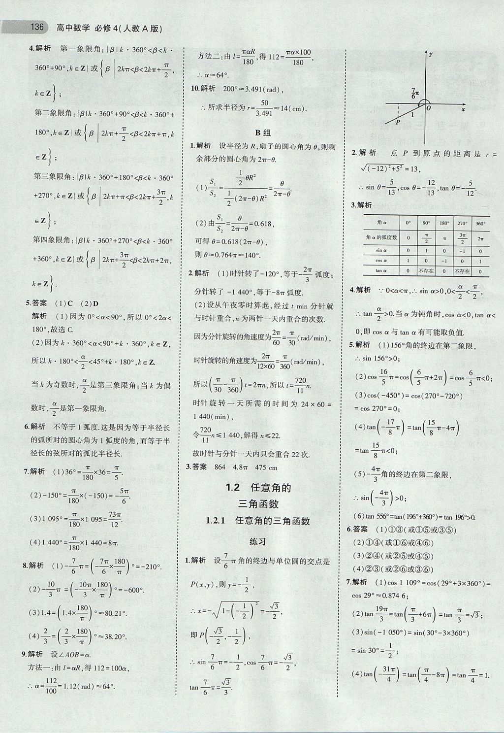 2018年課本人教A版高中數(shù)學(xué)必修4 第2頁