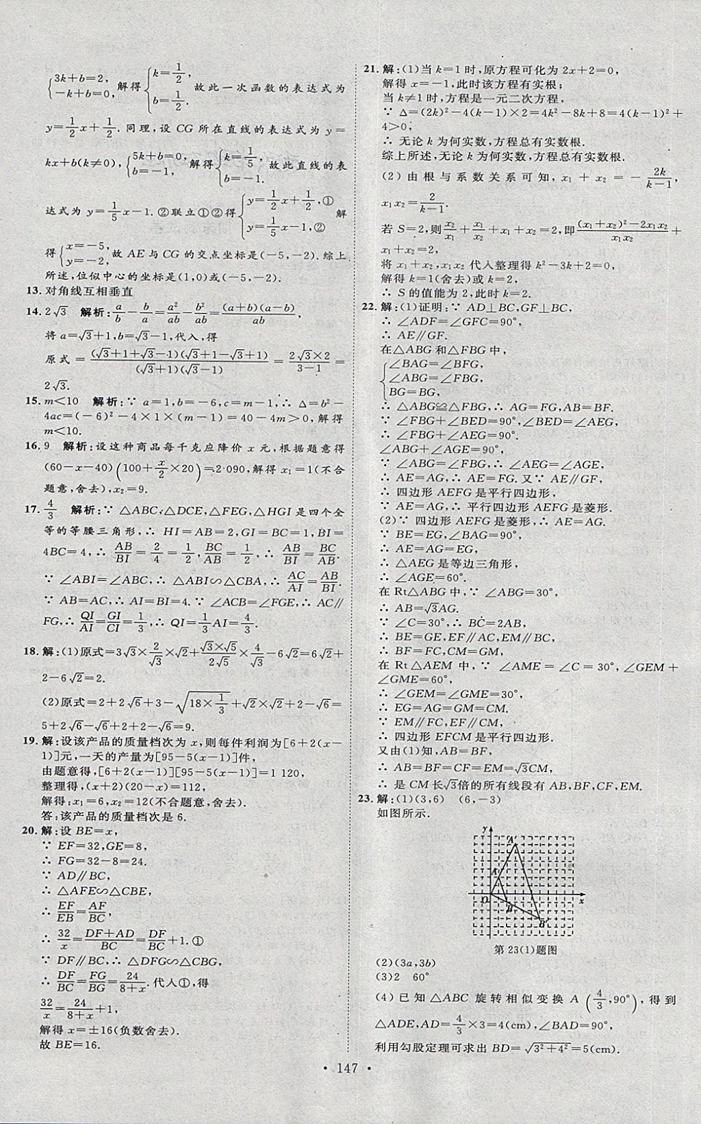 2018年优加学案课时通八年级数学下册O 第31页