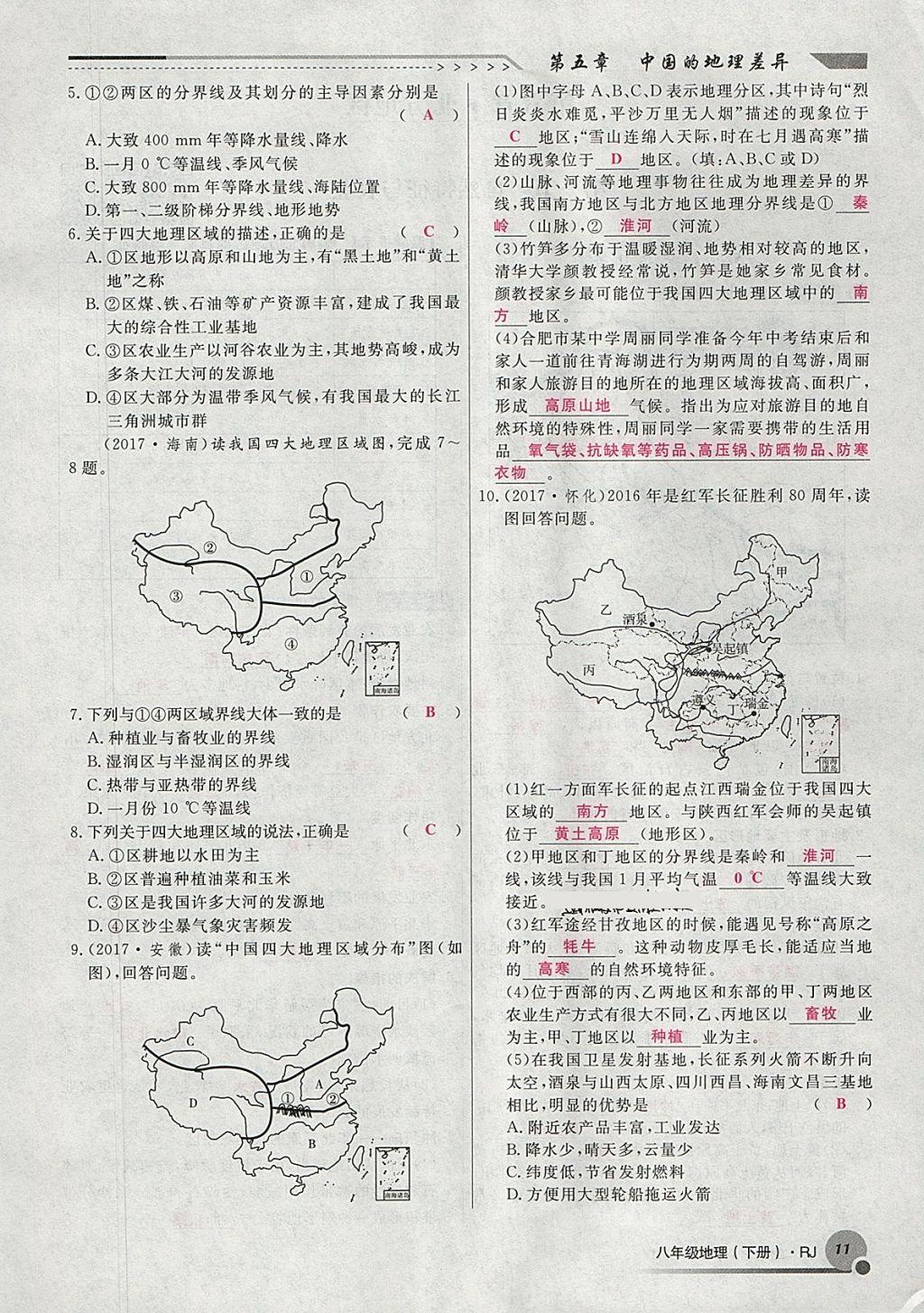 2018年導(dǎo)學(xué)與演練八年級地理下冊人教版貴陽專版 第113頁