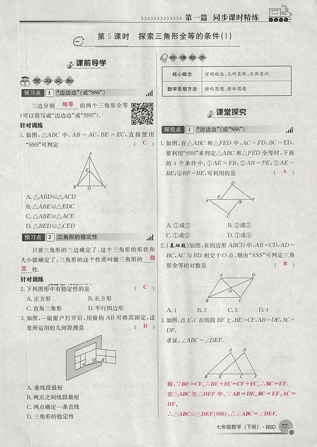 2018年導學與演練七年級數(shù)學下冊北師大版貴陽專版 第131頁