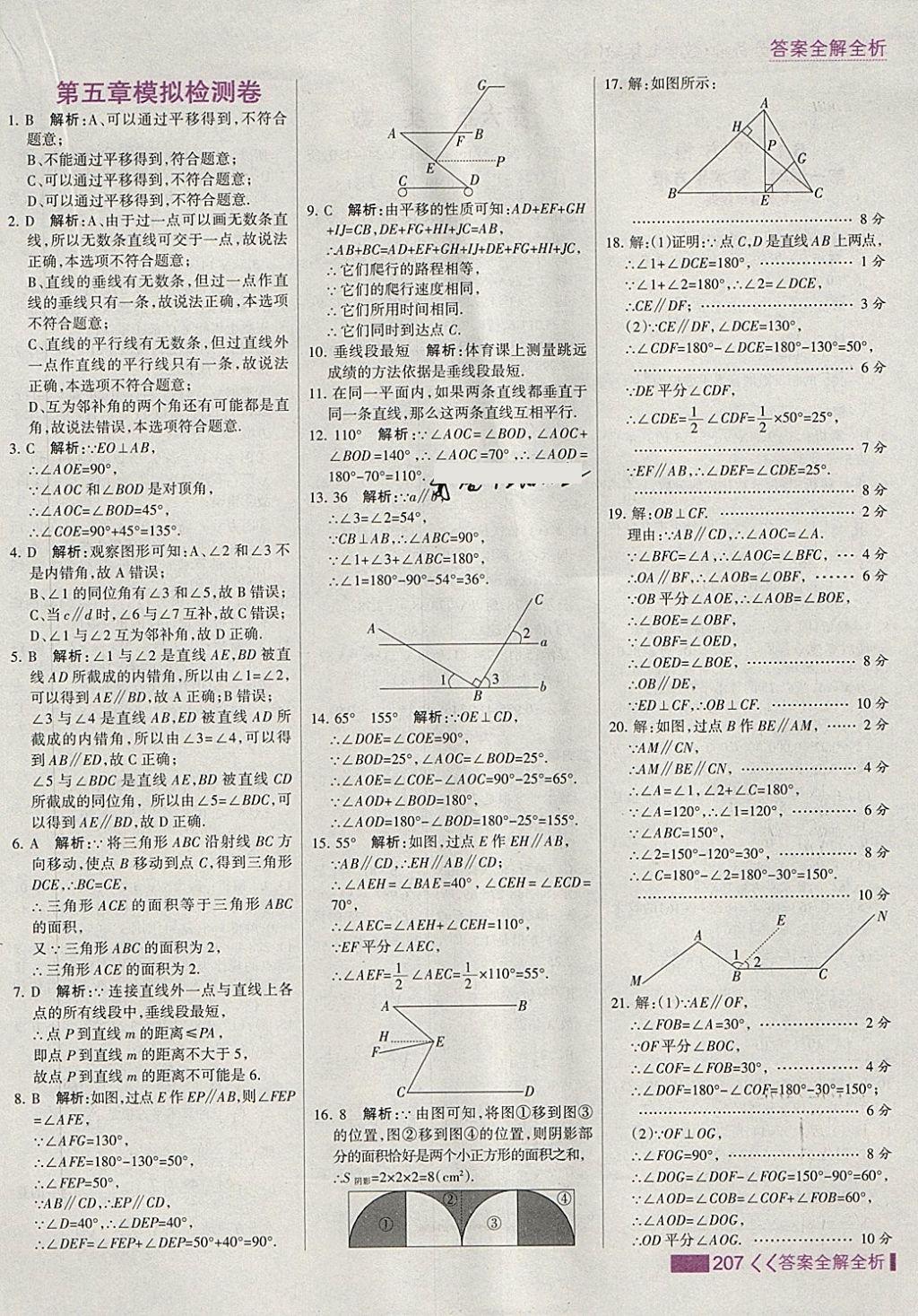 2018年考點集訓(xùn)與滿分備考七年級數(shù)學(xué)下冊 第15頁