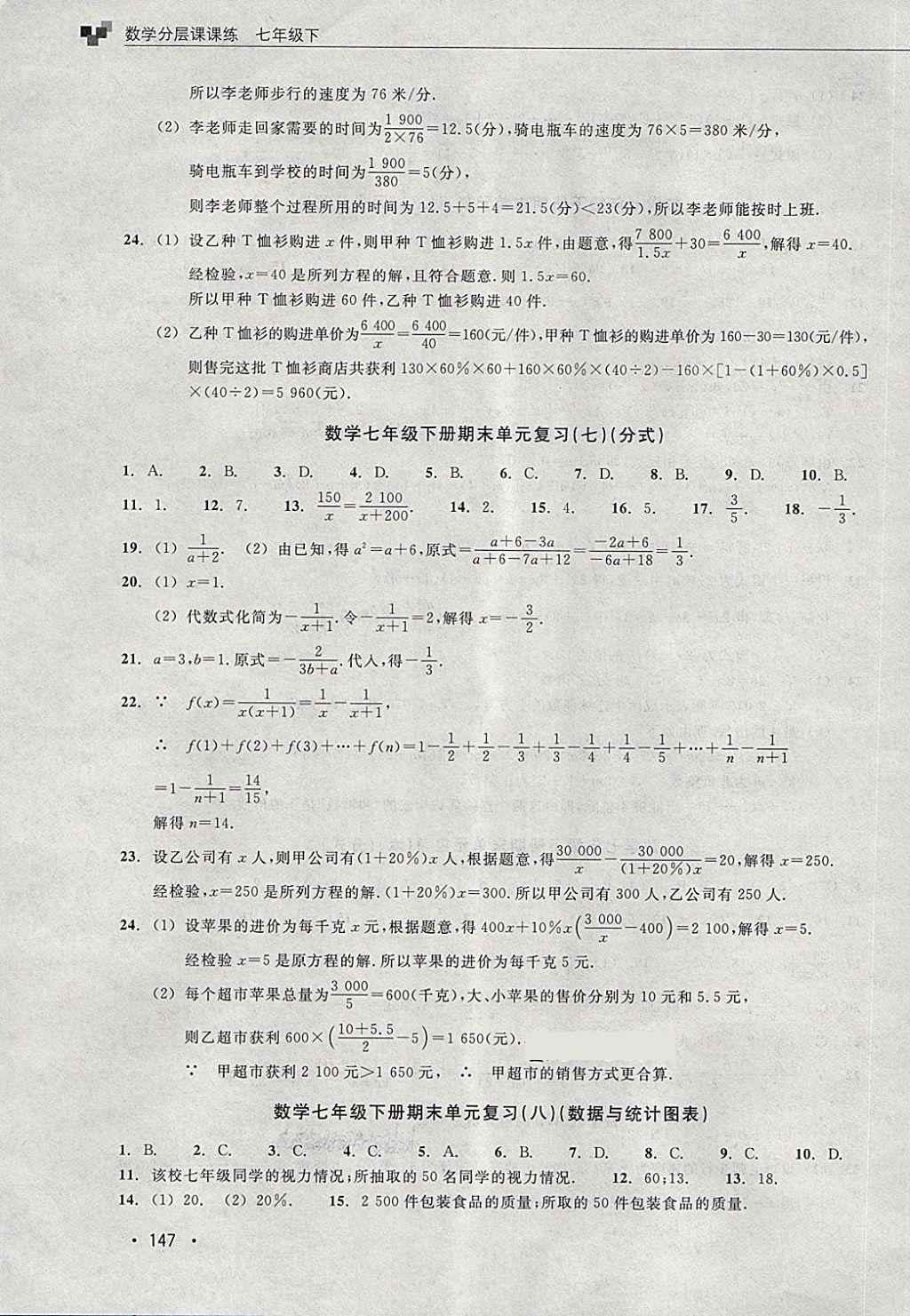 2018年數(shù)學(xué)分層課課練七年級(jí)下冊(cè)浙教版 第17頁(yè)