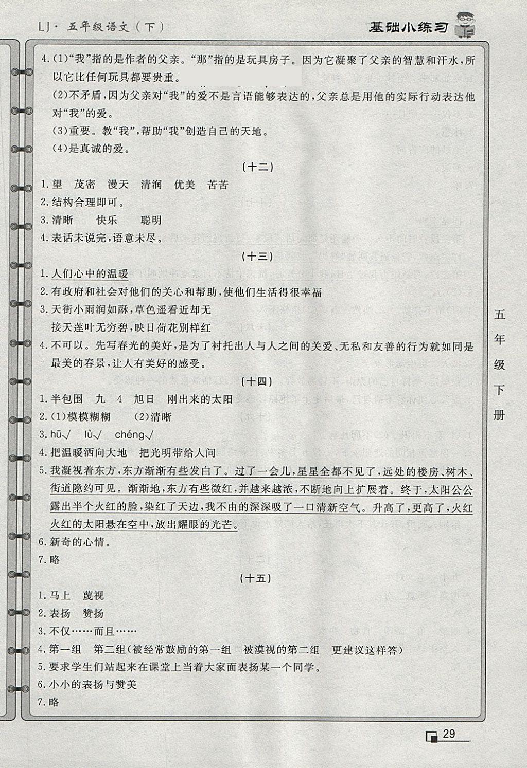 2018年一卷通新課堂單元測試卷五年級語文下冊 第11頁