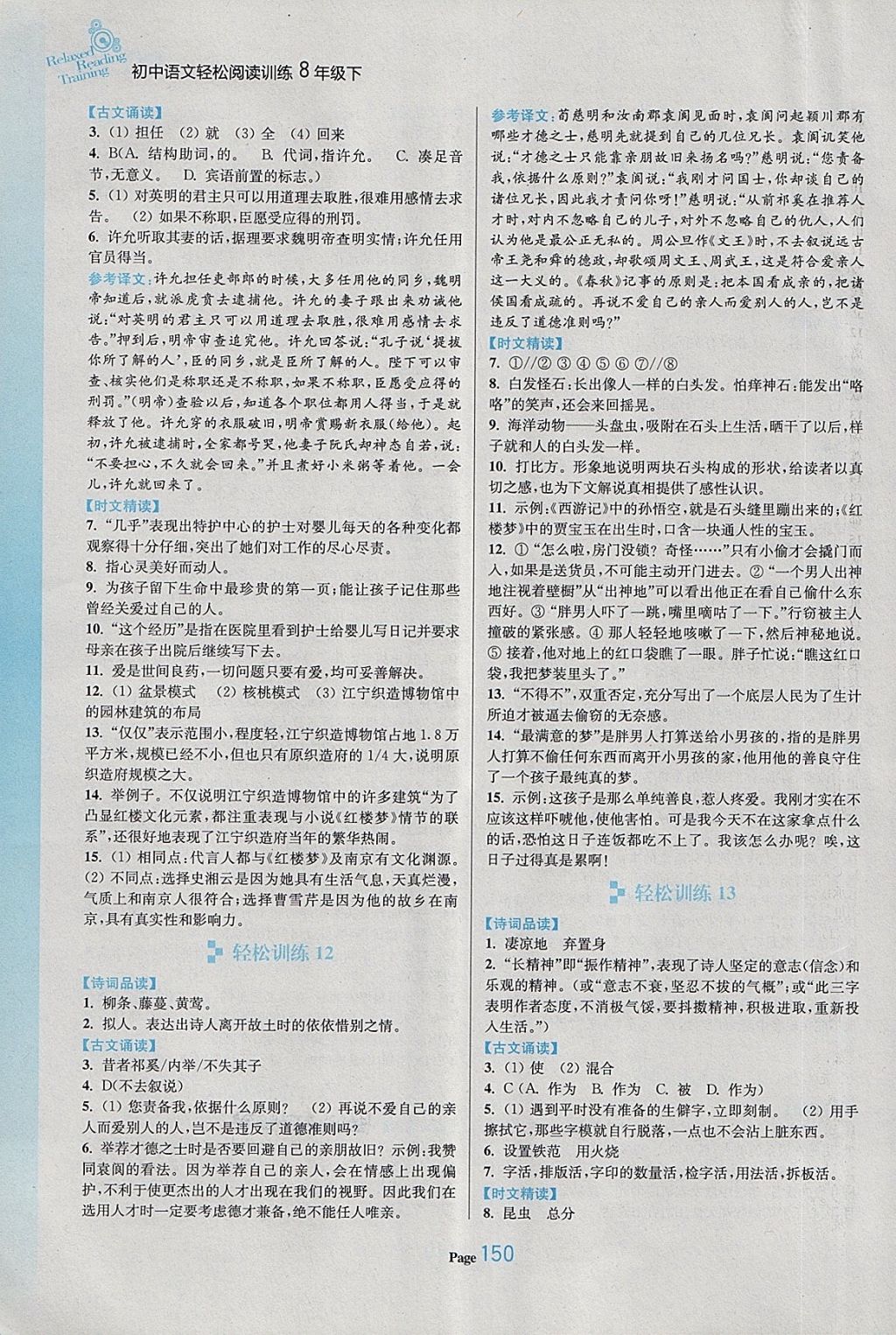 2018年初中語文輕松閱讀訓練八年級下冊 第6頁