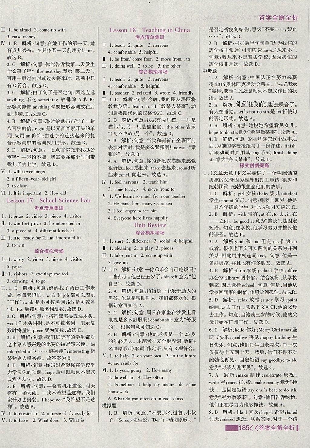 2018年考點集訓與滿分備考七年級英語下冊冀教版 第9頁