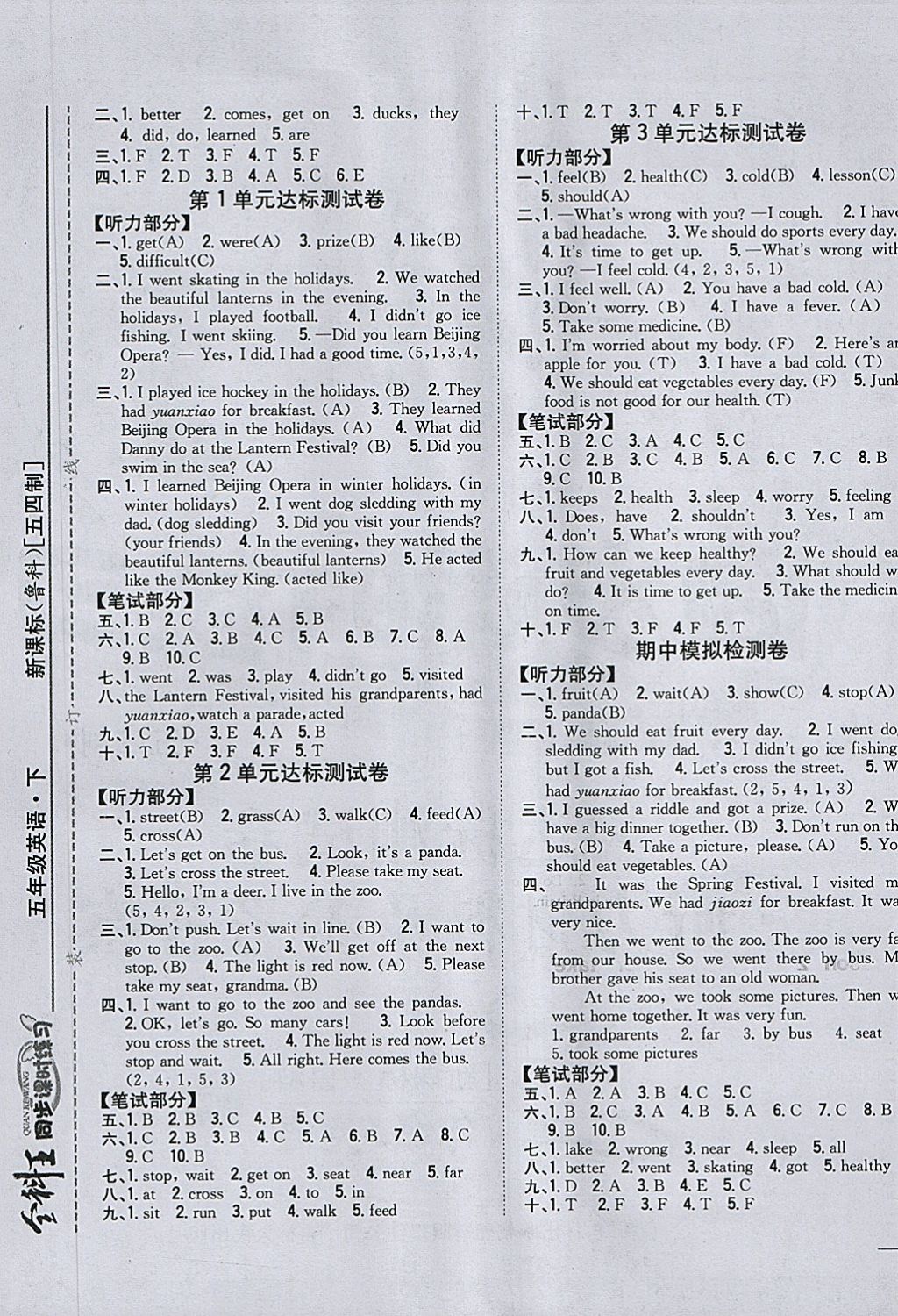 2018年全科王同步課時(shí)練習(xí)五年級(jí)英語(yǔ)下冊(cè)魯科版五四制 第5頁(yè)