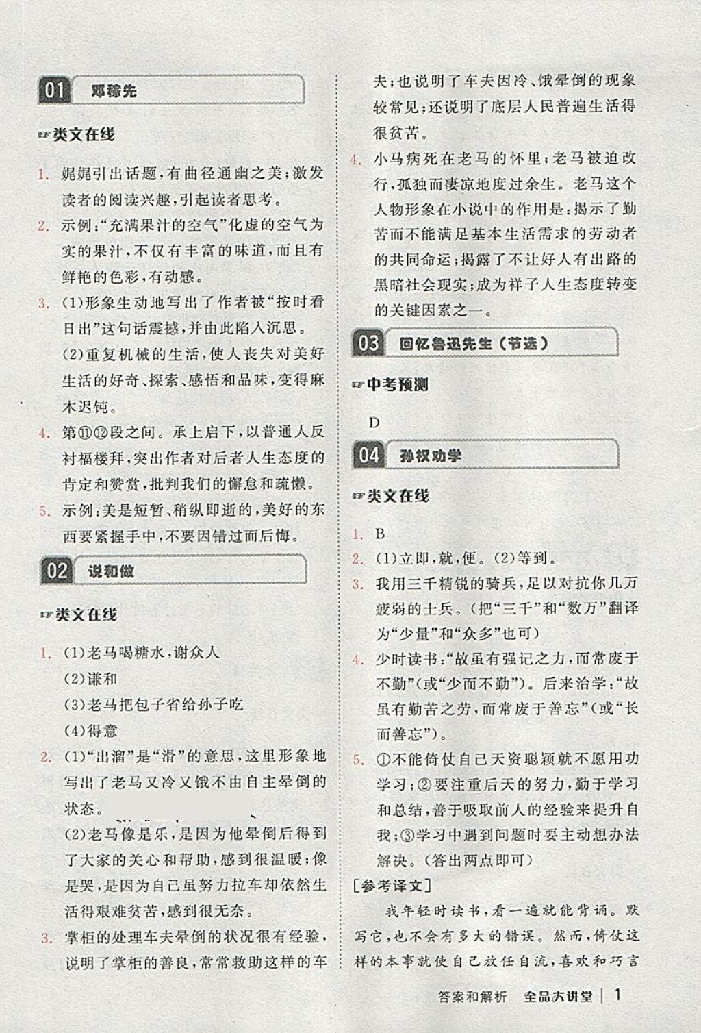 2018年全品大講堂初中語(yǔ)文七年級(jí)下冊(cè) 第1頁(yè)