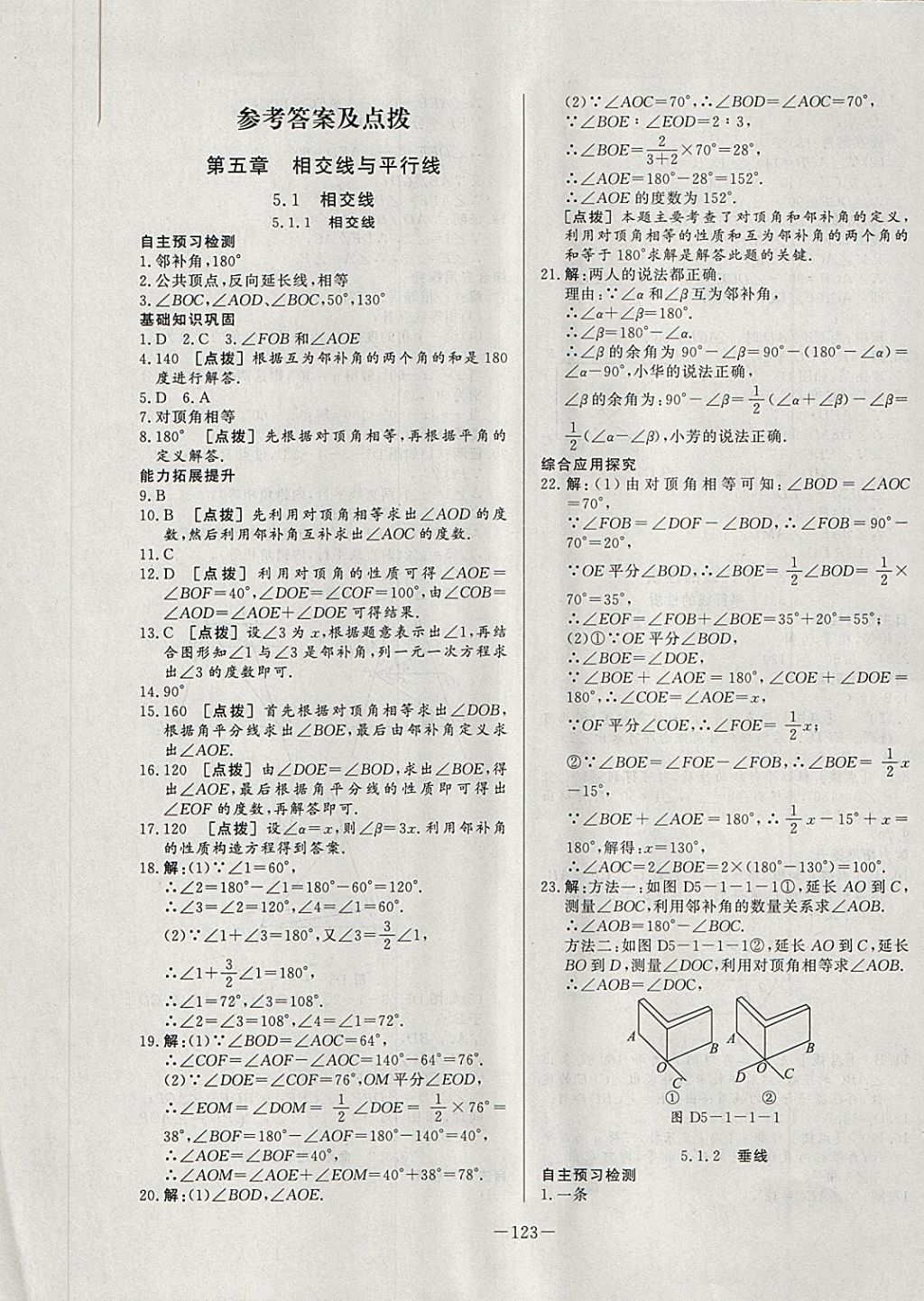 2018年中华题王七年级数学下册人教版 第1页