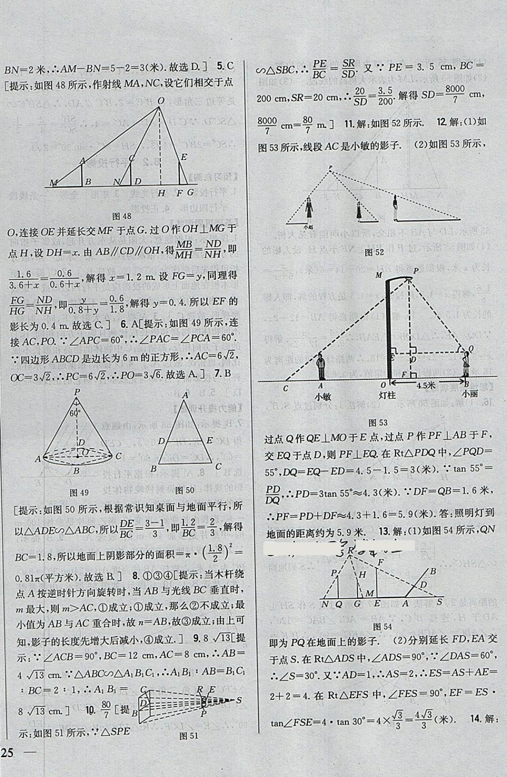 2018年全科王同步课时练习九年级数学下册青岛版 第22页