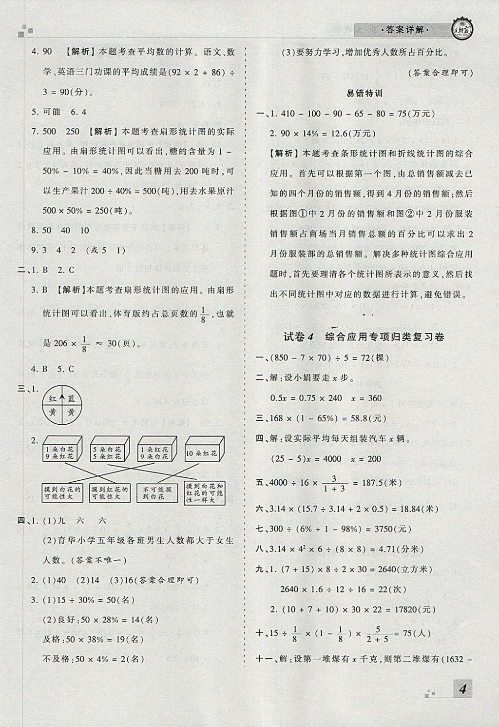 2018年王朝霞各地期末试卷精选六年级数学下册冀教版河北专版 第4页