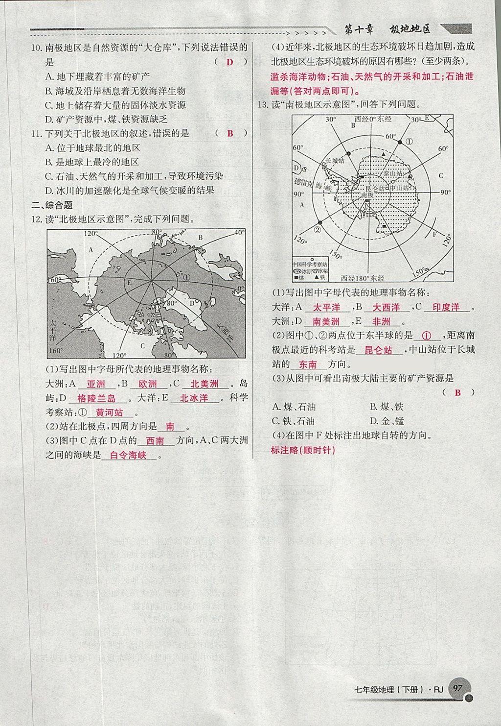 2018年導(dǎo)學(xué)與演練七年級(jí)地理下冊人教版貴陽專版 第145頁