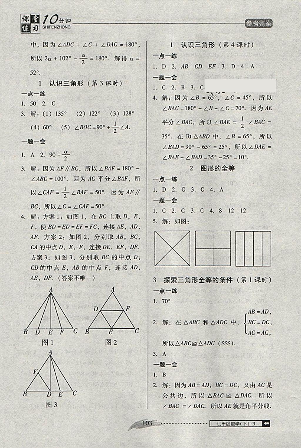 2018年翻轉(zhuǎn)課堂課堂10分鐘七年級數(shù)學下冊北師大版 第7頁