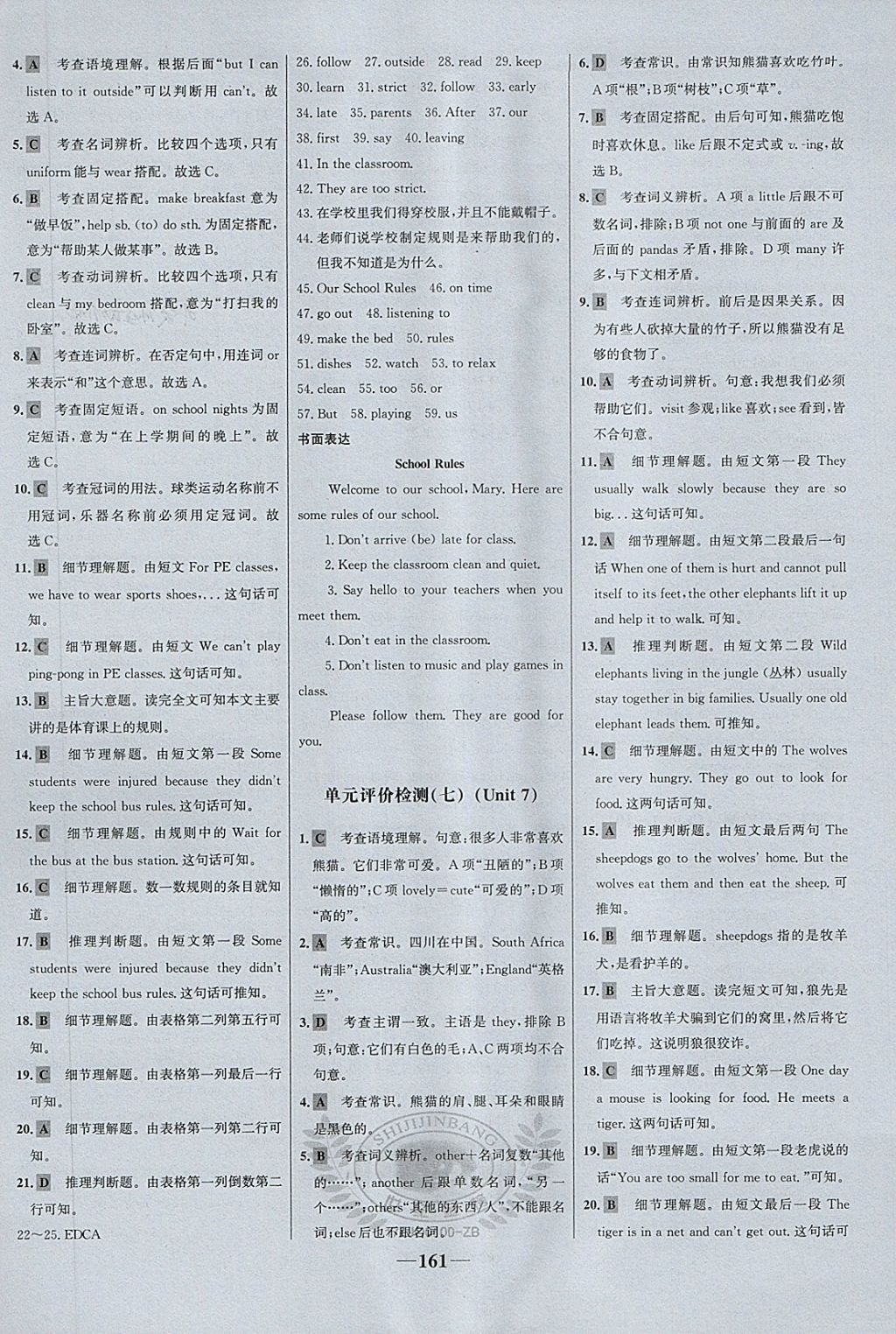 2018年世紀金榜百練百勝六年級英語下冊魯教版五四制 第29頁