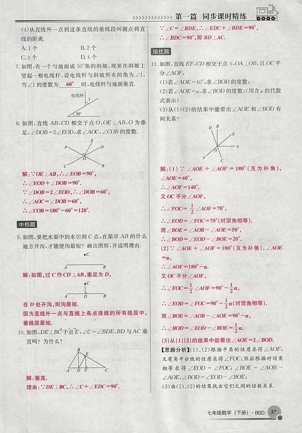 2018年導(dǎo)學(xué)與演練七年級數(shù)學(xué)下冊北師大版貴陽專版 第69頁