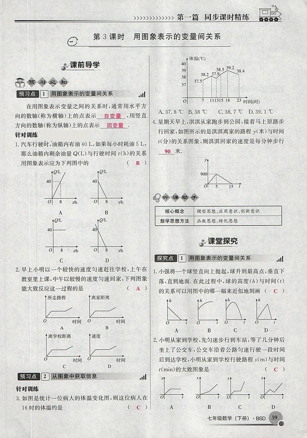 2018年導(dǎo)學(xué)與演練七年級(jí)數(shù)學(xué)下冊(cè)北師大版貴陽專版 第56頁