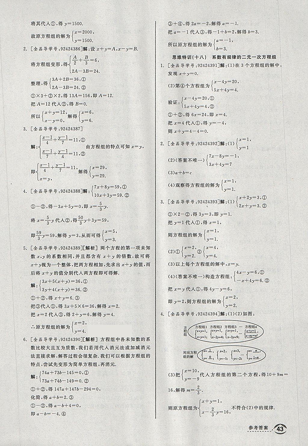 2018年全品優(yōu)等生同步作業(yè)加思維特訓(xùn)七年級數(shù)學(xué)下冊人教版 第35頁