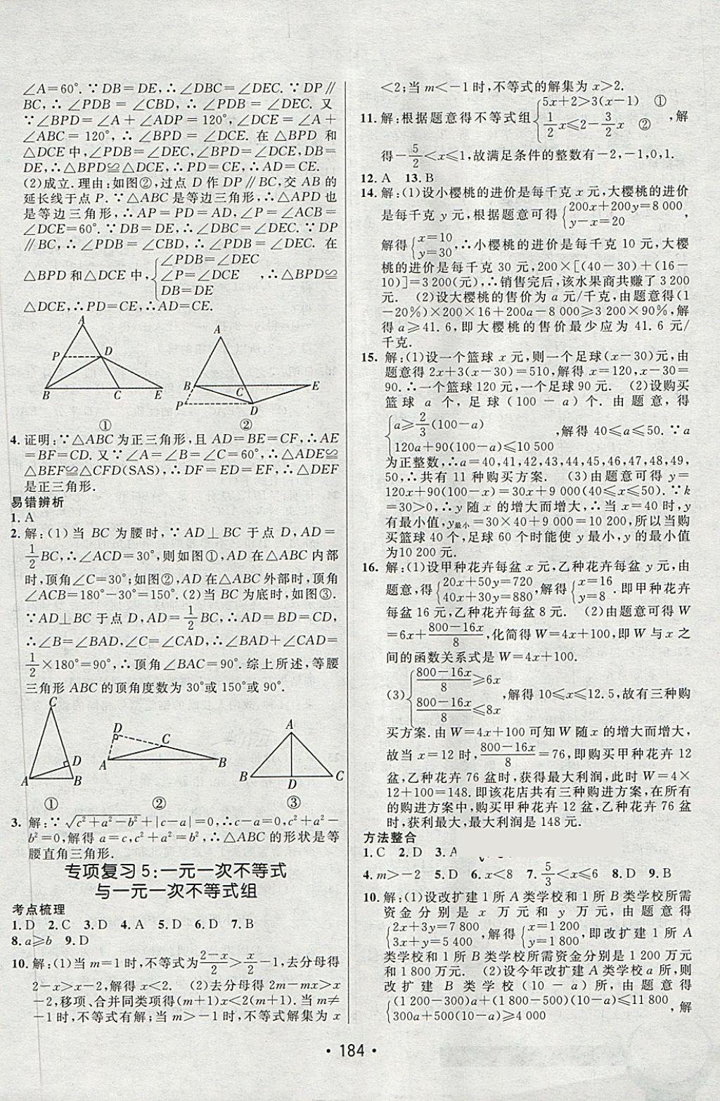 2018年同行學案學練測七年級數(shù)學下冊魯教版 第22頁