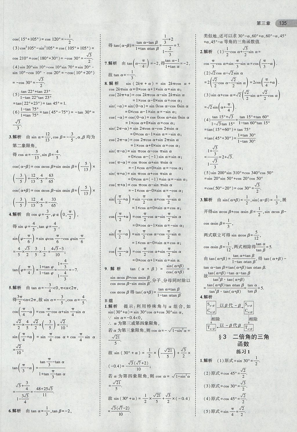 2018年課本北師大版高中數(shù)學(xué)必修4 第17頁