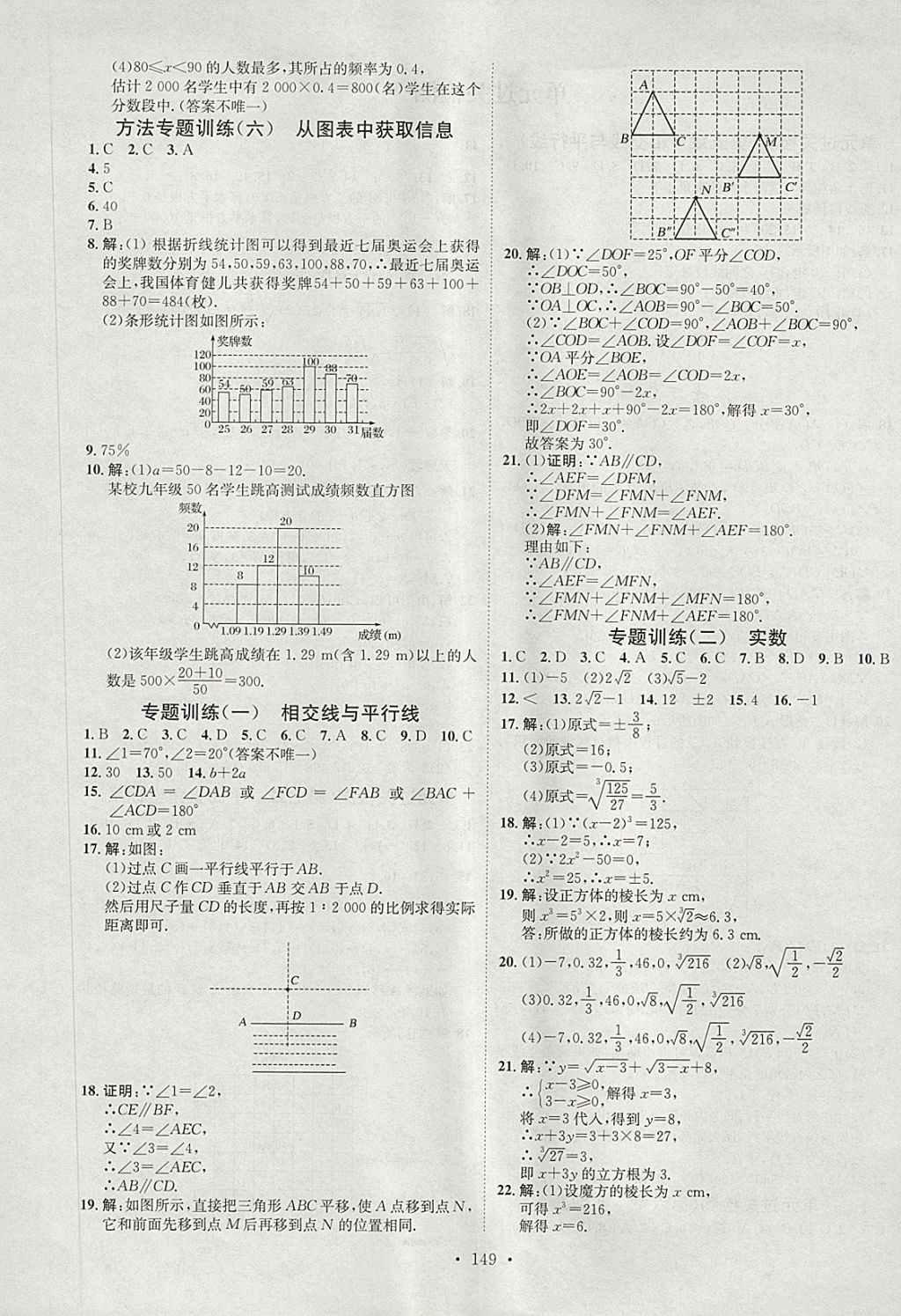 2018年思路教練同步課時作業(yè)七年級數(shù)學下冊人教版 第17頁