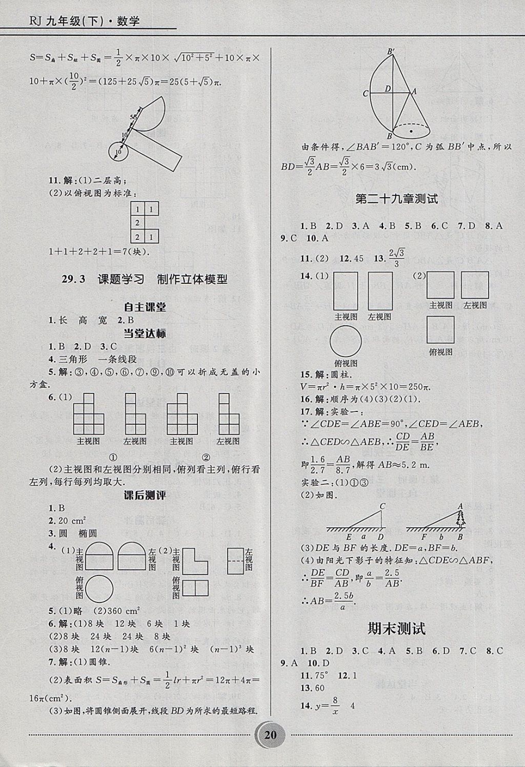 2018年奪冠百分百初中精講精練九年級數(shù)學下冊人教版 第20頁