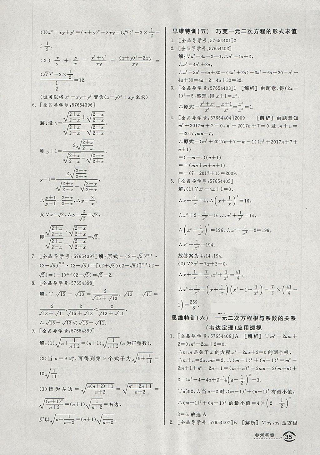 2018年全品優(yōu)等生同步作業(yè)加思維特訓(xùn)八年級數(shù)學(xué)下冊滬科版 第27頁