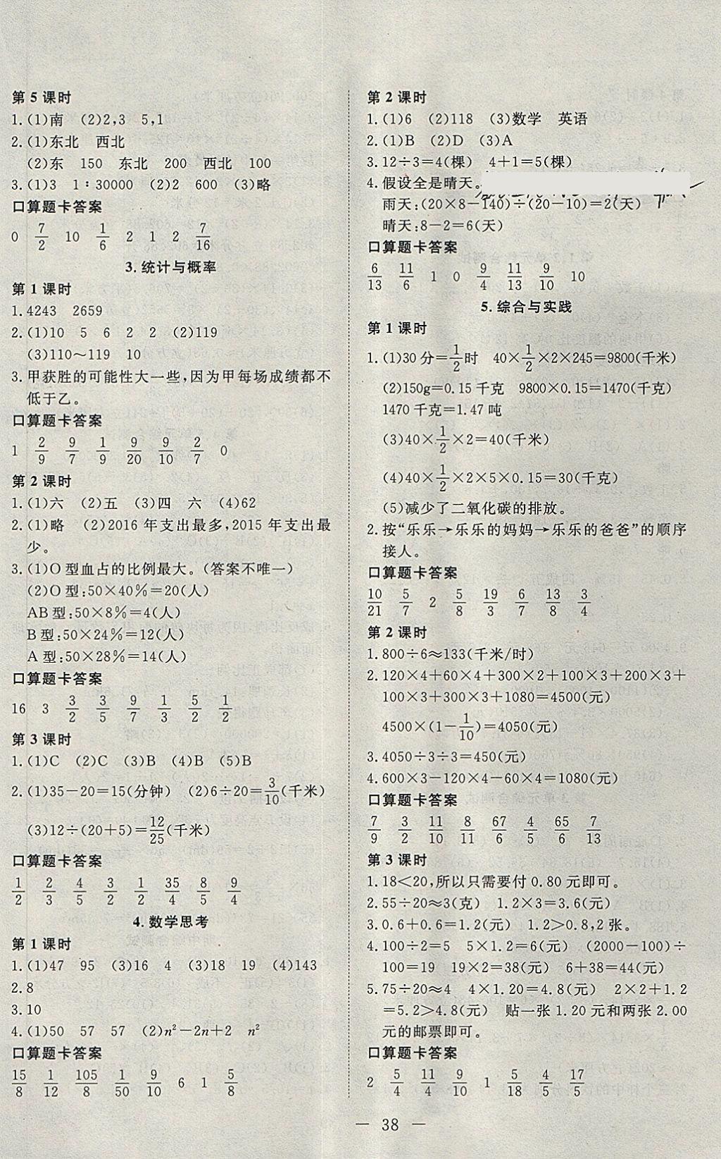 2018年學(xué)考A加同步課時練六年級數(shù)學(xué)下冊人教版 第6頁