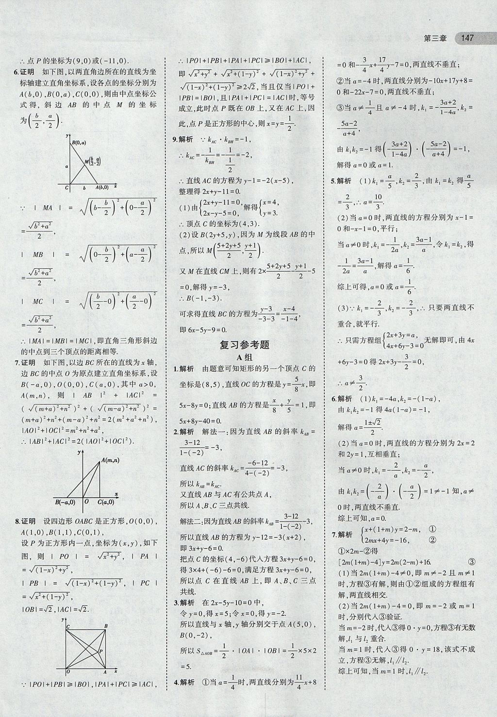 2018年課本人教A版高中數(shù)學(xué)必修2 第13頁(yè)